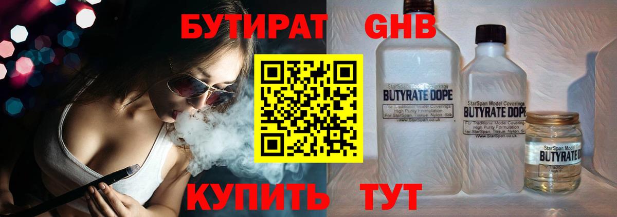 БУТИРАТ вода Горно-Алтайск