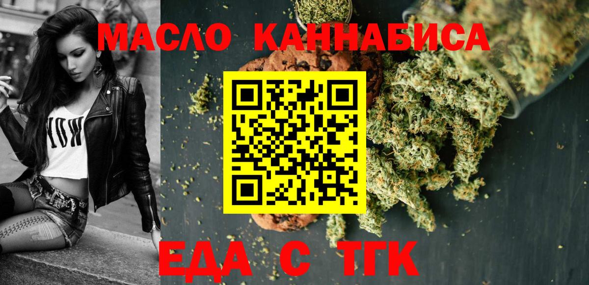 Горно-Алтайск  Еда ТГК марихуана  Вход с VPN 