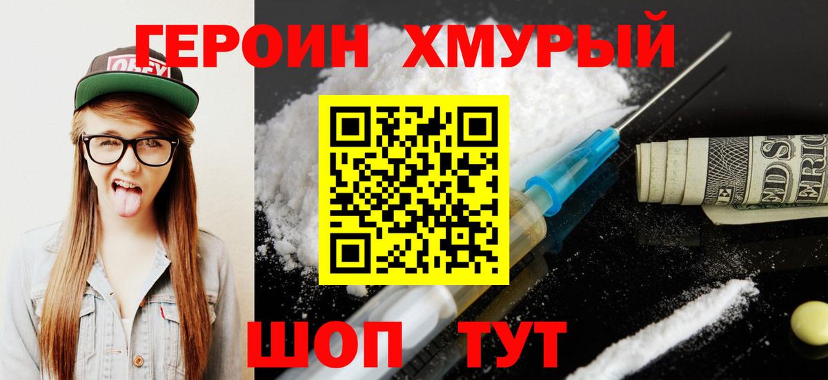 Героин  Вход с VPN  Горно-Алтайск  Героин VHQ 