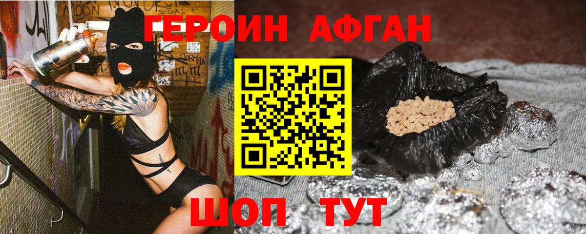 Героин хмурый Горно-Алтайск