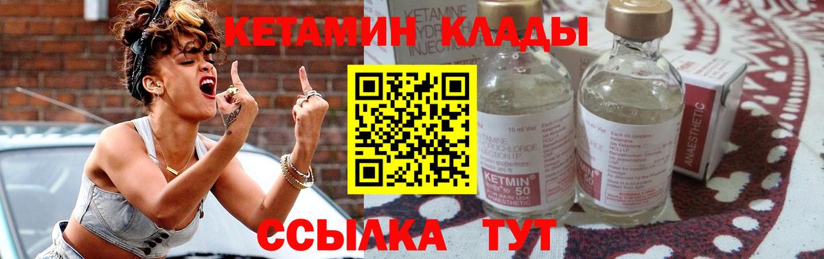 КЕТАМИН VHQ Горно-Алтайск