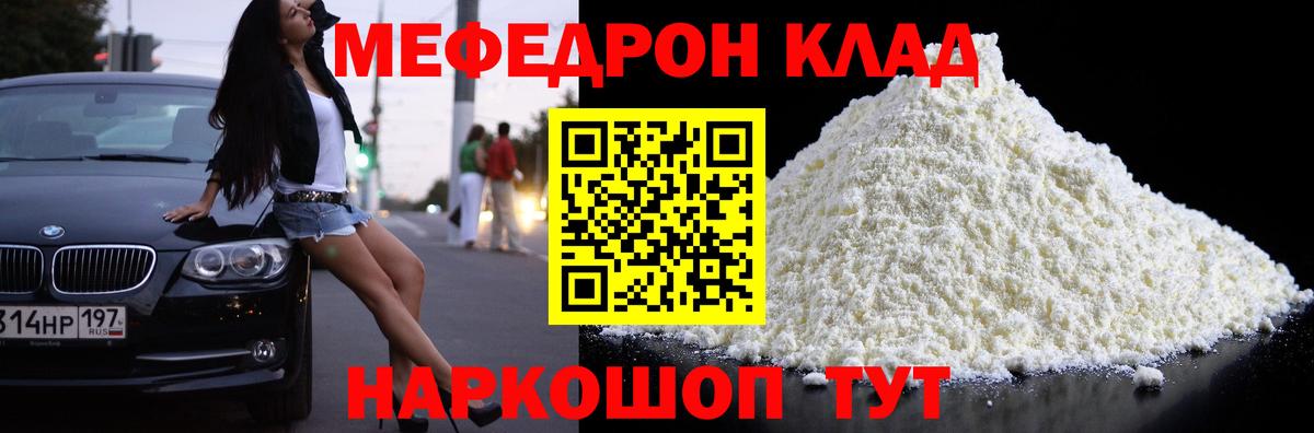 Мефедрон  МЕФ VHQ  Горно-Алтайск  купить закладку  МЯУ-МЯУ кристаллы  Вход с VPN 