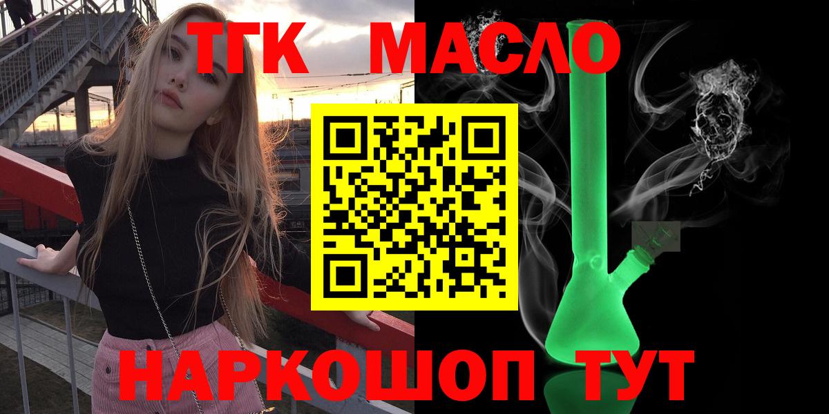 Дистиллят ТГК гашишное масло  Вход с VPN  Горно-Алтайск 
